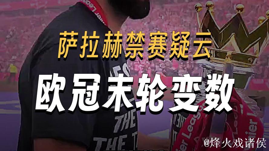 欧冠|10日凌晨四点客场挑战国际米兰,利物浦输 欧冠|10日凌晨四点客场挑战国际米兰,利物浦输