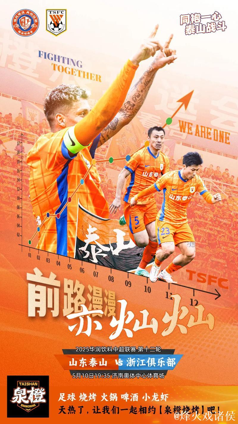 泰山队即将主场战浙江 是奋起一击还是继续沉沦? 泰山队即将主场战浙江 是奋起一击还是继续沉沦?