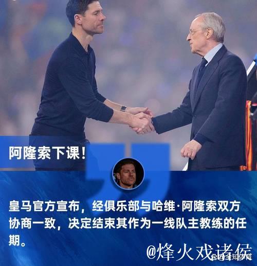 皇马换帅:阿隆索“下课” 阿韦洛亚接班 皇马换帅:阿隆索“下课” 阿韦洛亚接班