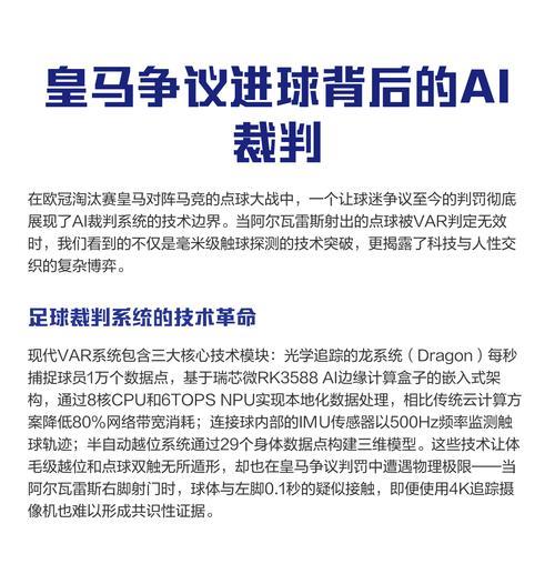 皇马欧冠点球争议 再好的VAR背后也是人操控 皇马欧冠点球争议 再好的VAR背后也是人操控