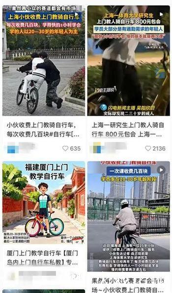 上海研究生教骑车走红,两年赚27万元,真相是…… 上海研究生教骑车走红,两年赚27万元,真相是……