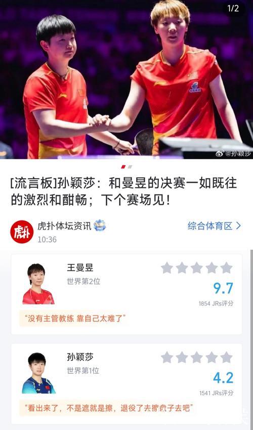 数据揭秘：孙颖莎雷霆正手VS王曼昱铁壁反手，谁才是终极杀招？