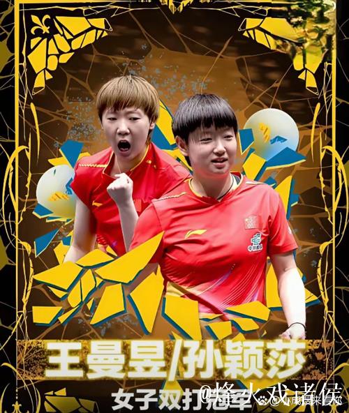 数据揭秘：孙颖莎雷霆正手VS王曼昱铁壁反手，谁才是终极杀招？